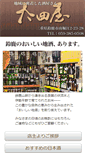 Mobile Screenshot of ootaya.sake-ten.jp